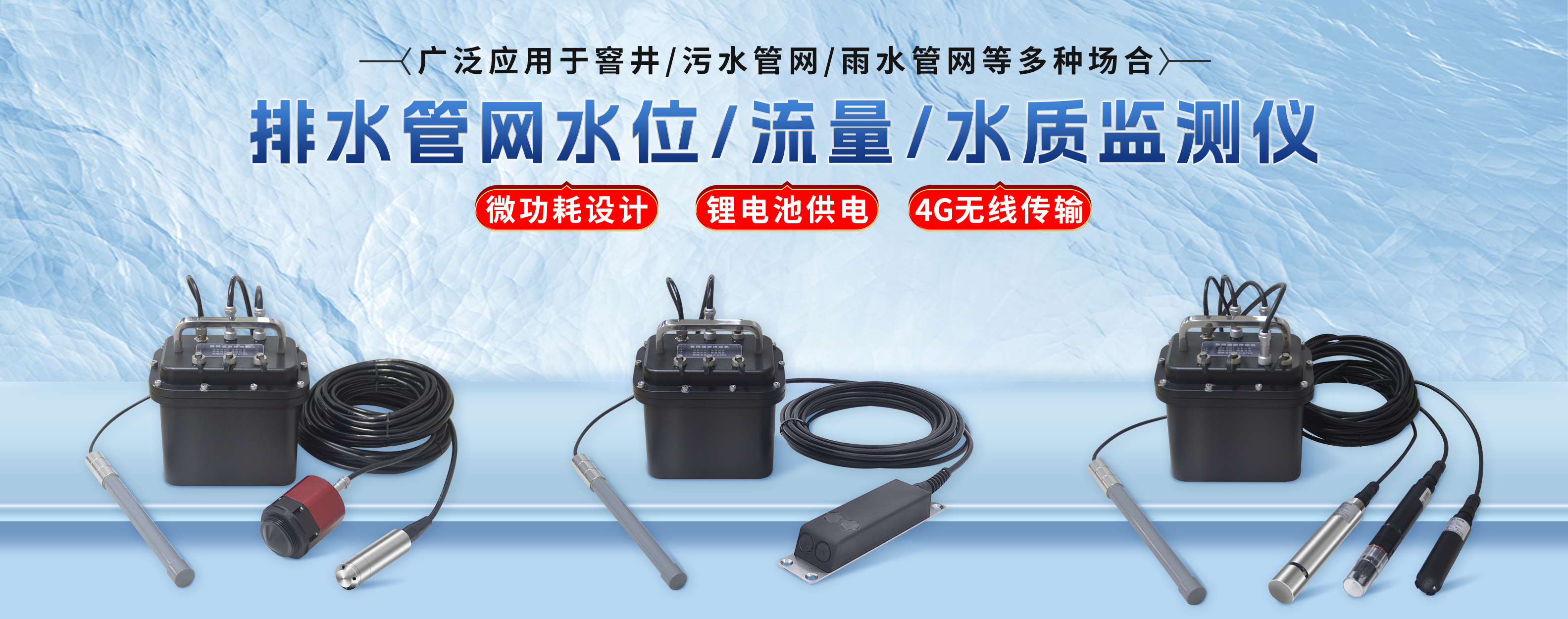 排水管網(wǎng)監(jiān)測(cè)儀